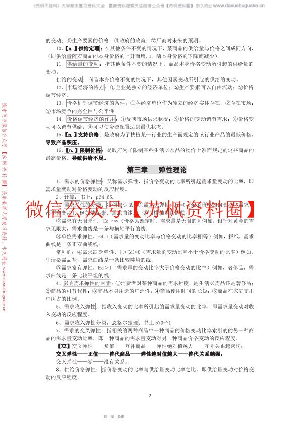 西方经济学